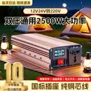 恩柏盛逆变器修正弦波12V24V48V60V72V转220V通用大功率摆摊电瓶三轮车 12-24V转220V【正弦波2500W】 多功能电瓶电源转换器丨智能降温