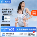 虎贝尔（HBR）Air悬浮婴儿腰凳背带宝宝轻便四季多功能抱娃神器减压 银雾白