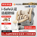 京东京造×一号会员店儿童安全座椅0-7岁 双通风ADAC 星际舱pro摩卡慕斯