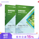 健康管理师考试教材2021 国家职业资格三级教材基础知识人民卫生出版社全套健康管理师书籍营养师考试书中国居民膳食指南2022
