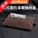 BIMLL B麂皮绒车载纸巾盒汽车车用挂式抽纸盒遮阳板扶手箱座椅背高端收纳 麂皮绒抽纸盒咖色