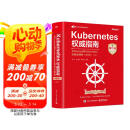 Kubernetes权威指南：从Docker到Kubernetes实践全接触（第6版）（上）(博文视点出品)
