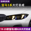 LANDTRIP适用于19-25款宝马3系G20大灯总成G28改装LED透镜獠牙日行灯转向 19-22款前期大灯（近光LED+远光LED）一对
