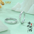 中国黄金;CHINA GOLDS925银冰川银戒指情侣对戒小众设计男女活口戒可刻字表白礼物 冰川戒指【一对+品牌礼盒】
