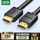 绿联HDMI线工程级 4K数字高清线3D视频线 10米 笔记本电脑机顶盒连接电视投影仪显示器数据连接线10110