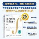 【当当】斯图尔特微积分（上）全新中文版