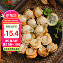 初鲜大号冷冻带黄扇贝肉400g30-50颗烧烤火锅食材 海鲜贝类端午聚餐