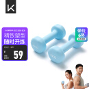 Keep 彩色浸塑哑铃 男士女士家用健身肌肉手臂塑形轻重量水蓝 2kg*2