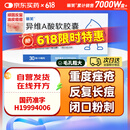 [丽芙] 异维A酸软胶囊10mg*30粒/盒