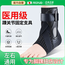 PROPARD踝关节固定支具护踝崴脚伤后康复脚踝扭伤骨折护具医用支撑