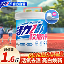 活力28校服净800g桶装 1.6斤活氧去渍洗衣粉亮白焕新深层去污亲肤无刺激