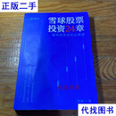 雪球股票投资24章 聪明投资者的必修课 雪球 雪球二手书