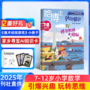 包邮 哈博士兴趣数学3-6年级杂志订阅 2025年9月起订 1年共12期 小学生三四五六中高年级逻辑思维训练课外学习 杂志铺 小学数学学习辅导 小学生课外阅读数学拓展新课标非过期刊 杂志铺