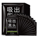 泊泉雅 去黑头竹炭鼻膜膏 t区护理洁净肌肤撕拉面膜 去黑头鼻贴 去黑头鼻膜膏一片装