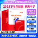 中公教育教资考试资料2025下半年中学教师资格证考试用书初中高中职教资历年真题试卷预测卷教材：综合素质教育知识与能力 教资初中高中语文数学英语物理化学生物地理历史等中学各学科公共科目通用科目一二三 中
