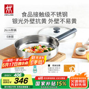 双立人（ZWILLING） 平底锅无涂层煎锅抗黄不锈钢牛排锅通用SILVER银光系列 26cm