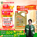 嘉实多（Castrol）极护智E版 全合成机油 汽机油润滑油 5W-30 SP/C2 4L 汽车保养