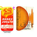 人类新史 颠覆人类简史之作 国家图书馆文津奖获奖图书《毫无意义的工作》作者大卫 格雷伯蕞具野心的重磅遗作  智慧宫027