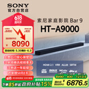 索尼（SONY）HT-A9000 全景声 单独回音壁 360智能穹顶 4K/120Hz VRR ALLM 家庭影院 Soundbar 电视音响 蓝牙