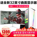 英特尔i9升十四核主机RTX4060独显直播吃鸡游戏电脑办公整机DIY组装二手台式机全套 四：i9级十核+32G+1060【店长力荐 32曲 全套 99新
