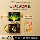 欧莱雅臻萃精油染染发剂 男女遮盖白发 自己在家染发膏4.0墨羽黛棕