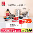 双立人（ZWILLING）锅具刀具套装不粘煎炒锅汤锅蒸锅碗筷料理机厨具全套-红珐琅锅