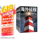 海外征程（华为老兵讲述十年海外征程，让你早一步知道出海必踩的坑、必爆的雷、必成的事！）
