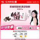 东阿阿胶桃花姬阿胶糕75g即食阿胶糕礼盒补品糕营养品送父母长辈礼物