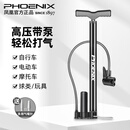 凤凰（Phoenix）高压打气筒山地自行车电动摩托车篮足气球游泳圈充气筒多用气嘴
