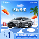 格瑞维亚舒享试驾礼