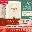 平凡的世界 全三册正版 无删减版 路遥作品 人生普及本早晨从中午开始一生中最高兴的一天 北京十月文艺出版社（非人民教育出版社和人民文学出版社） 茅盾文学奖获奖作品 入选新中国70年70部长篇小说典藏 