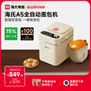 海氏（Hauswirt）【国家补贴】A5面包机家用全自动多功能智能早餐和面发酵烘焙烤吐司三明治机 奶米白