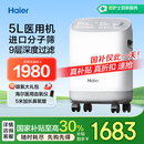 海尔（Haier）5L升制氧机家用老人医用级吸氧机孕妇氧气机带雾化503W国家补贴