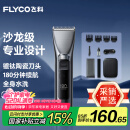 飞科（FLYCO）电动理发器FC5916 专业智能电推剪成人儿童家用理发推子剃头刀剪发器自理发神器 配理发工具全套