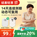 硅基动感 轻享分体式动态血糖仪 动态血糖监测仪 免扎针 1发射器+2探头
