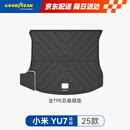 固特异（Goodyear）tpe后备箱垫适用小米YU7内饰配件25款尾箱垫防护防水环保无异味