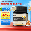 DNZ新西兰进口纯天然高活性麦卢卡蜂蜜UMF20+250g成熟0添加蜂蜜礼物