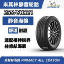 米其林轮胎Season255/50R21 109H静音棉适配锐界林肯航海家宝马iX 255_50R21 静音棉胎