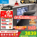 美的（Midea）【万向X6Max】嵌入式洗碗机16套一级容积率105℃热风烘干四星消毒一键单消毒UV杀菌洗消一体机