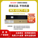 夏普MX-30CT  MX-60CT原装墨粉盒适MX-C2622R/C2621R/C3121R/C2651R/C3051R彩色打印复印机数码复合机 MX-60CT-YB黄色大容量约24000张
