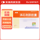 [步长]消石利胆胶囊 0.4g*36粒 10盒装