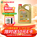 嘉实多（Castrol）极护智E版 全合成机油 汽机油润滑油 5W-30 SP/C2 4L 汽车保养