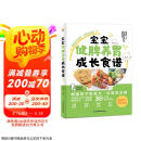 宝宝健脾养胃成长食谱  京东618活动