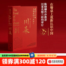 包邮 川菜 扶霞邓洛普 著 鱼翅与花椒 鱼米之乡作者 日常生活至味 四川美食 中信出版社图书