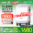 海尔（Haier）5L升医用制氧机家用吸氧机老人孕妇氧气机带雾化新国标503W