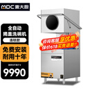 麦大厨商用洗碗机餐厅专用酒店食堂连锁餐饮全自动洗碗机饭店厨房提拉式揭盖刷碗机不锈钢餐盘碟子洗杯机 连锁热销款【无缝焊接丨质保2年】
