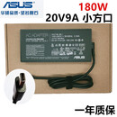 原装华硕ADP-200JBK幻16天选AI 200W小方口电源适配器 20V9A 180W