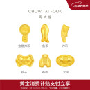 周大福 福字复古钱币投资金元宝(工费0)约1g IF2125 520礼物