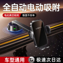 李森（LISEN）【电动真空吸附】车载手机支架2025新款吸盘式仪表台防滑汽车导航