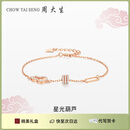 周大生（CHOW TAI SENG）星光葫芦手链S925银手链女小众设计生日礼物送女友